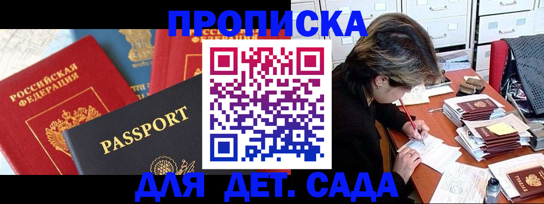 прописка 2025 в Ковдоре